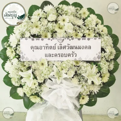 ประวัติการจัดส่งพวงหรีด เดือนพฤษภาคม 2569