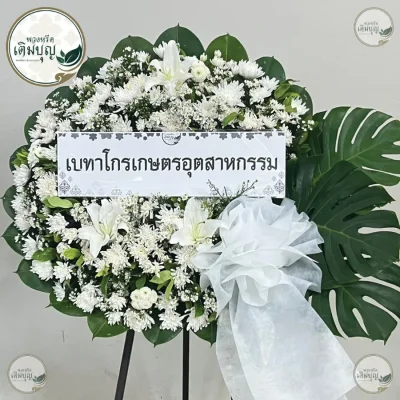 ประวัติการจัดส่งพวงหรีด เดือนพฤษภาคม 2569