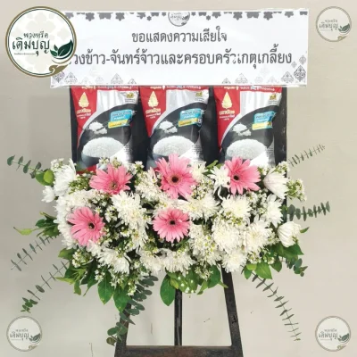ประวัติการจัดส่งพวงหรีด เดือนพฤษภาคม 2569