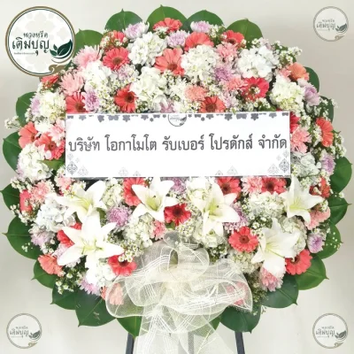 ประวัติการจัดส่งพวงหรีด เดือนพฤษภาคม 2569