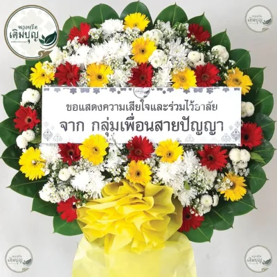 ประวัติการจัดส่งพวงหรีด เดือนพฤษภาคม 2569