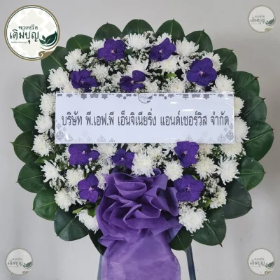 ประวัติการจัดส่งพวงหรีด เดือนมิถุนายน 2569