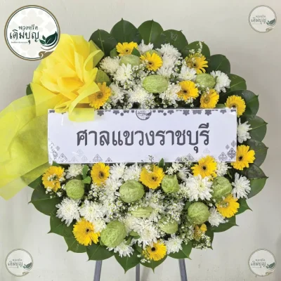 ประวัติการจัดส่งพวงหรีด เดือนมิถุนายน 2569