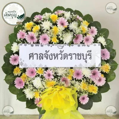 ประวัติการจัดส่งพวงหรีด เดือนมิถุนายน 2569