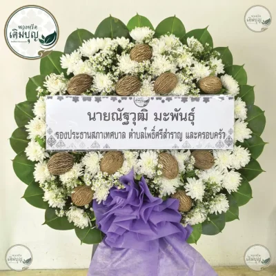 ประวัติการจัดส่งพวงหรีด เดือนมิถุนายน 2569