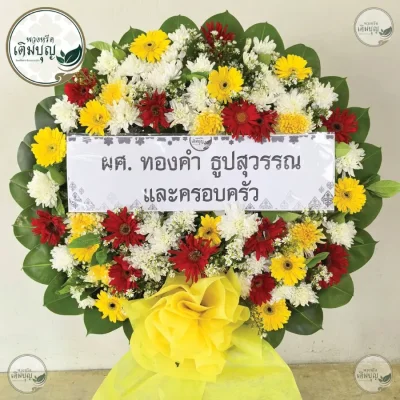 ประวัติการจัดส่งพวงหรีด เดือนมิถุนายน 2569