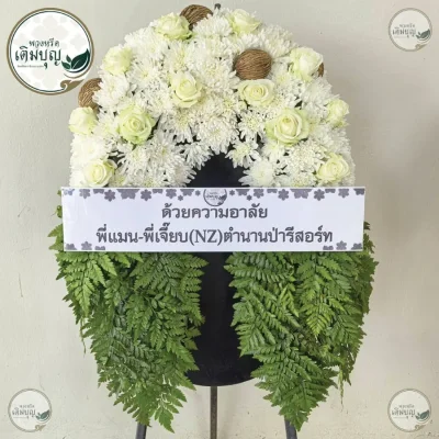 ประวัติการจัดส่งพวงหรีด เดือนมิถุนายน 2569