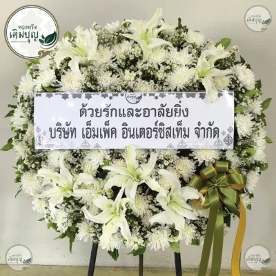 ประวัติการจัดส่งพวงหรีด เดือนมิถุนายน 2569