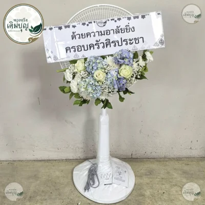 ประวัติการจัดส่งพวงหรีด เดือนมิถุนายน 2569