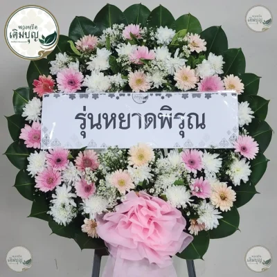 ประวัติการจัดส่งพวงหรีด เดือนมิถุนายน 2569