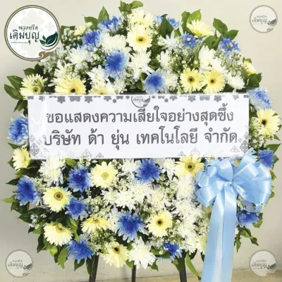 ประวัติการจัดส่งพวงหรีด เดือนมิถุนายน 2569