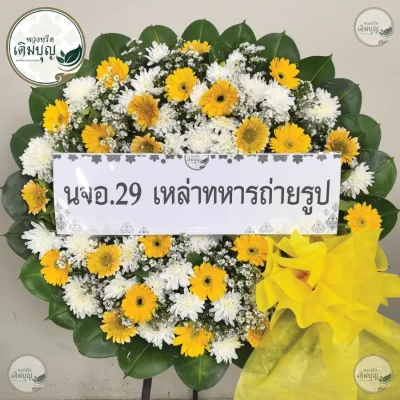 ประวัติการจัดส่งพวงหรีด เดือนมิถุนายน 2569