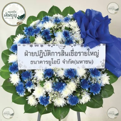 ประวัติการจัดส่งพวงหรีด เดือนมิถุนายน 2569