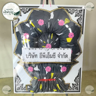 ประวัติการจัดส่งพวงหรีด เดือนมิถุนายน 2569