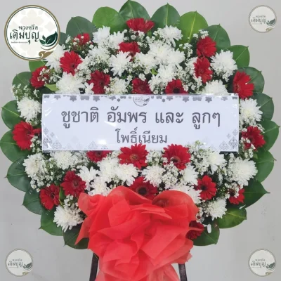 ประวัติการจัดส่งพวงหรีด เดือนมิถุนายน 2569