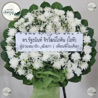 ประวัติการจัดส่งพวงหรีด เดือนมิถุนายน 2569