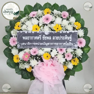 ประวัติการจัดส่งพวงหรีด เดือนมิถุนายน 2569
