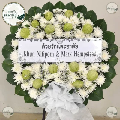 ประวัติการจัดส่งพวงหรีด เดือนมิถุนายน 2569