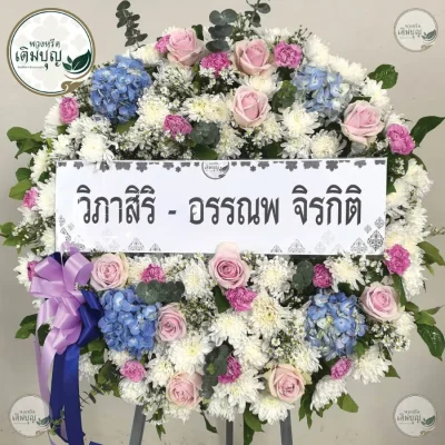 ประวัติการจัดส่งพวงหรีด เดือนมิถุนายน 2569