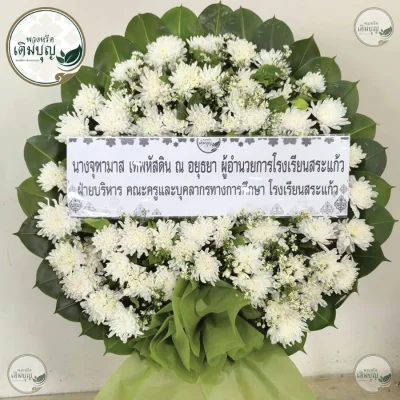 ประวัติการจัดส่งพวงหรีด เดือนมิถุนายน 2569