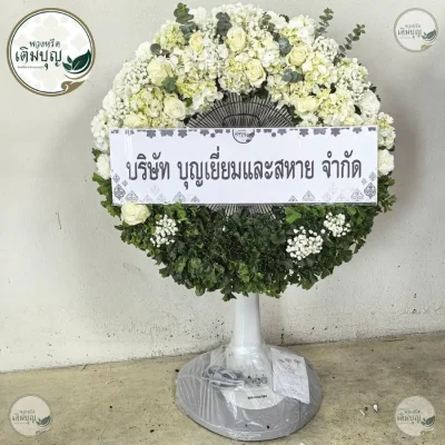 ประวัติการจัดส่งพวงหรีด เดือนมิถุนายน 2569