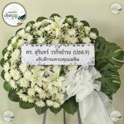 ประวัติการจัดส่งพวงหรีด เดือนมิถุนายน 2569
