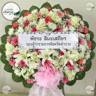 ประวัติการจัดส่งพวงหรีด เดือนมิถุนายน 2569