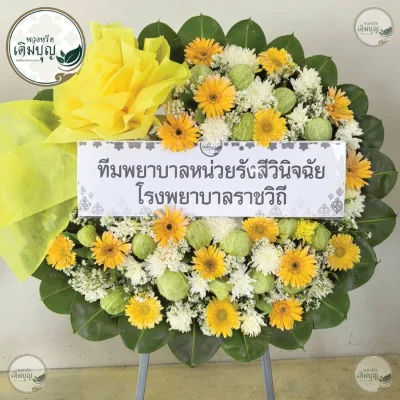 ประวัติการจัดส่งพวงหรีด เดือนมิถุนายน 2569