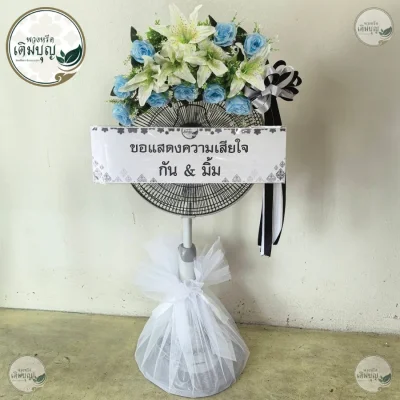 ประวัติการจัดส่งพวงหรีด เดือนมิถุนายน 2569