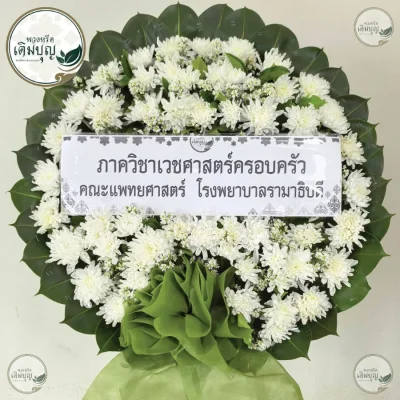 ประวัติการจัดส่งพวงหรีด เดือนมิถุนายน 2569