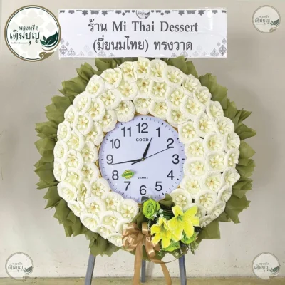 ประวัติการจัดส่งพวงหรีด เดือนมิถุนายน 2569