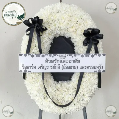 ประวัติการจัดส่งพวงหรีด เดือนมิถุนายน 2569