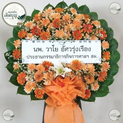 ประวัติการจัดส่งพวงหรีด เดือนมิถุนายน 2569