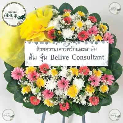 ประวัติการจัดส่งพวงหรีด เดือนมิถุนายน 2569