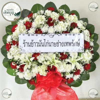 ประวัติการจัดส่งพวงหรีด เดือนมิถุนายน 2569