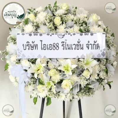 ประวัติการจัดส่งพวงหรีด เดือนมิถุนายน 2569