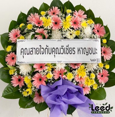 ประวัติการจัดส่งพวงหรีด เดือนกันยายน 2563