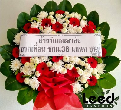 ประวัติการจัดส่งพวงหรีด เดือนธันวาคม 2563