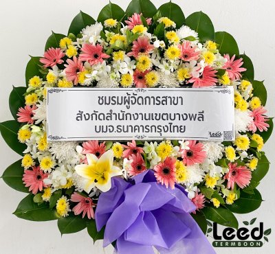 ประวัติการจัดส่งพวงหรีด เดือนกันยายน 2563