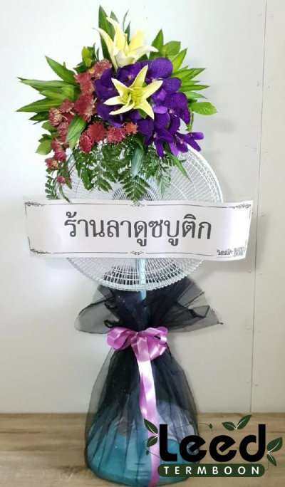 ประวัติการจัดส่งพวงหรีด เดือนธันวาคม 2563