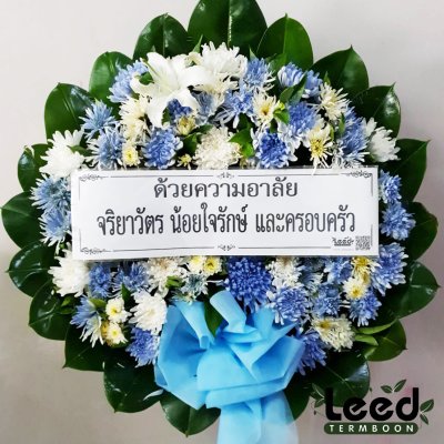 ประวัติการจัดส่งพวงหรีด เดือนธันวาคม 2563