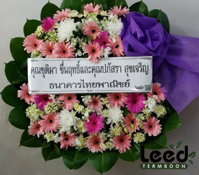 ประวัติการจัดส่งพวงหรีด เดือนธันวาคม 2563