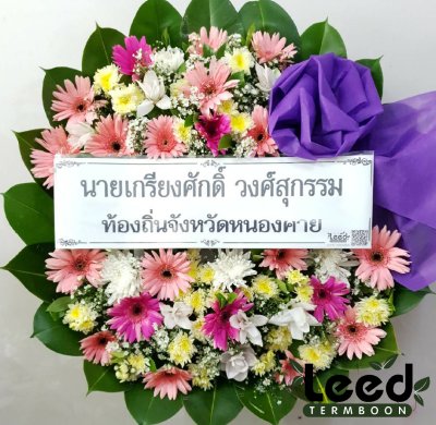 ประวัติการจัดส่งพวงหรีด เดือนสิงหาคม 2563