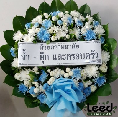 ประวัติการจัดส่งพวงหรีด เดือนกันยายน 2563