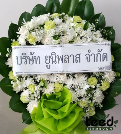 ประวัติการจัดส่งพวงหรีด เดือนกันยายน 2563