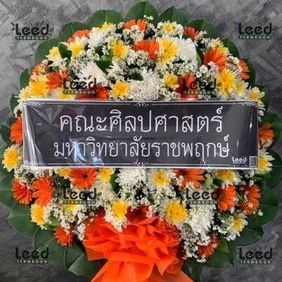 ประวัติการจัดส่งพวงหรีด เดือนตุลาคม 2565