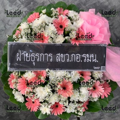 ประวัติการจัดส่งพวงหรีด เดือนตุลาคม 2565