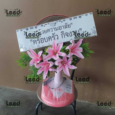 ผลงานจัดส่งพวงหรีดดอกไม้สด ร้านเติมบุญ เดือนกรกฎาคม 2568 ภาพที่ 90