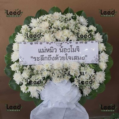 ประวัติการจัดส่งพวงหรีด เดือนสิงหาคม 2568