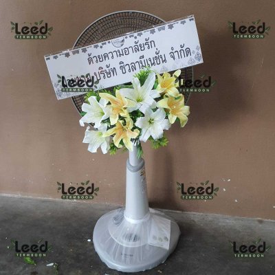 ประวัติการจัดส่งพวงหรีด เดือนสิงหาคม 2568